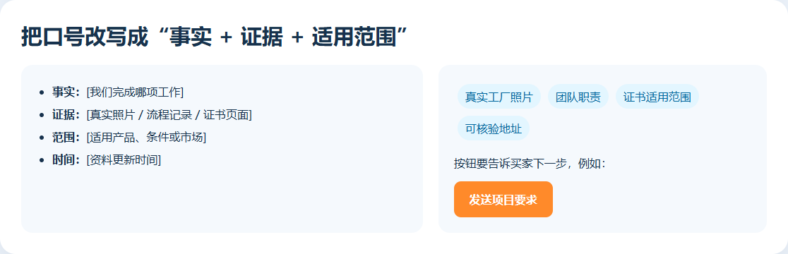 About Us 页面把企业能力写成事实证据适用范围和更新时间的内容蓝图