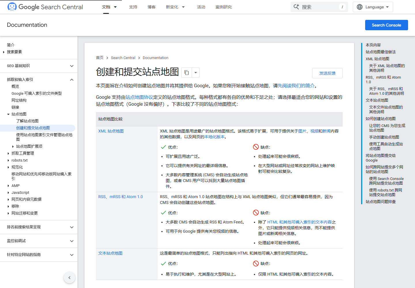 2026 年 8 月 Google 搜索中心中文创建和提交站点地图官方文档页面