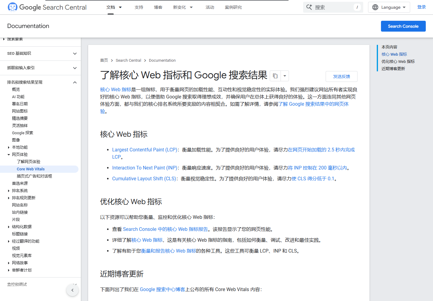 2026 年 8 月 Google 搜索中心中文核心 Web 指标和搜索结果官方页面