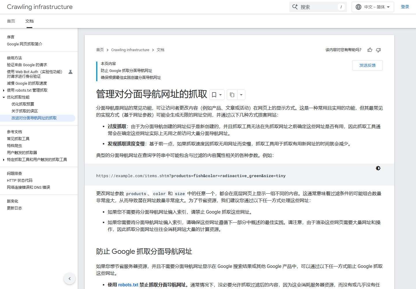 2026 年 8 月 Google 中文分面导航网址抓取管理官方页面