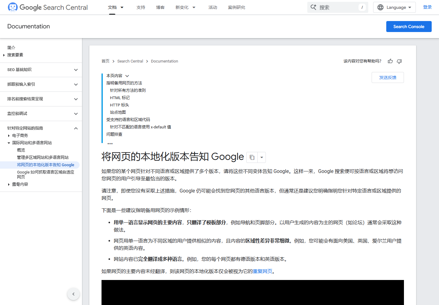 2026 年 8 月 Google 搜索中心中文本地化网页与 hreflang 官方说明页面