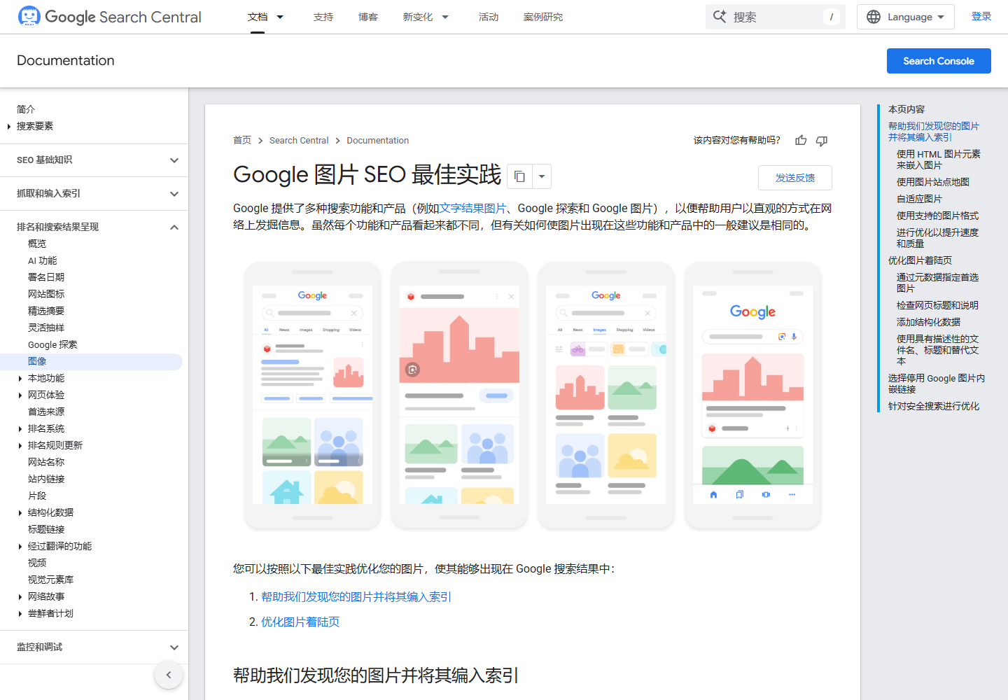 2026 年 8 月 Google 搜索中心中文图片 SEO 最佳实践页面