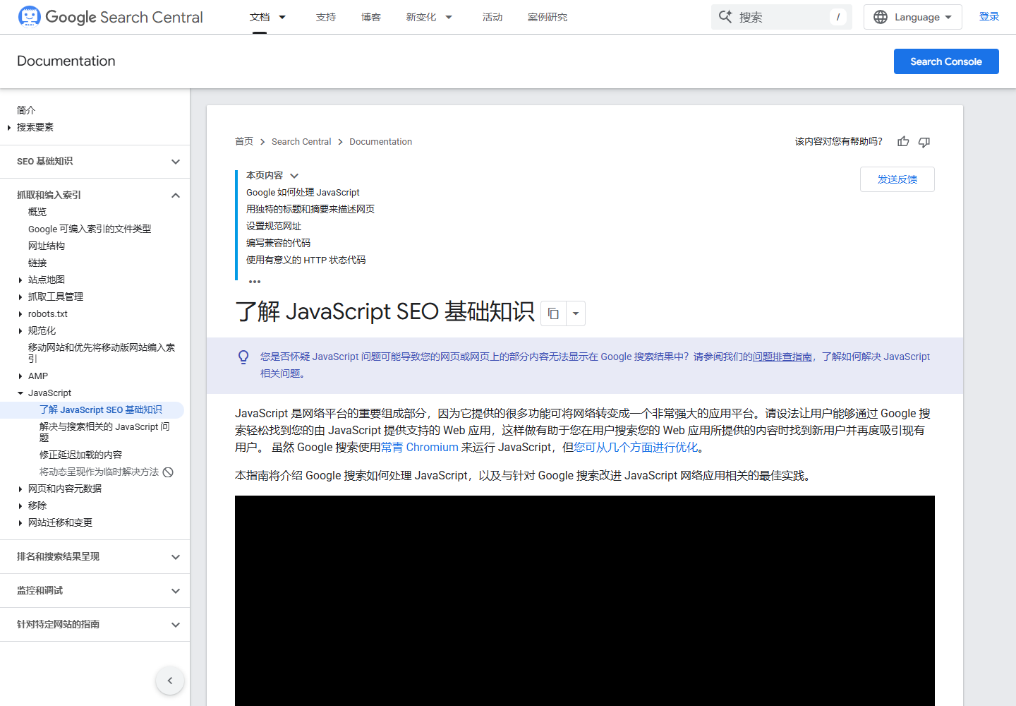 2026 年 8 月 Google 搜索中心中文 JavaScript SEO 基础知识官方页面