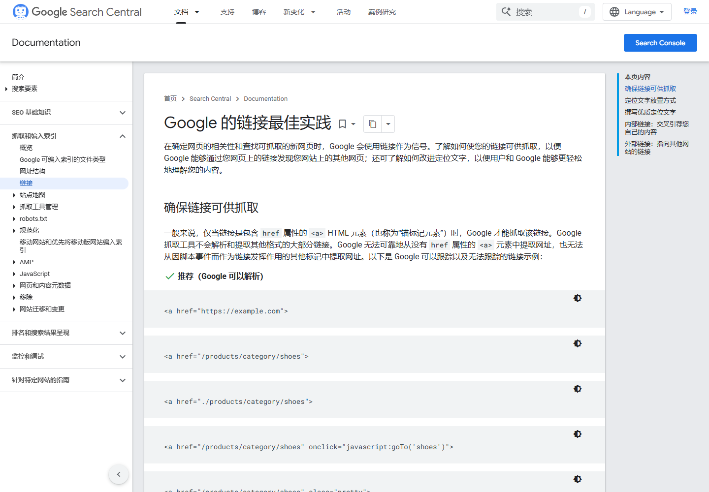 2026 年 8 月 Google 搜索中心中文链接最佳实践页面