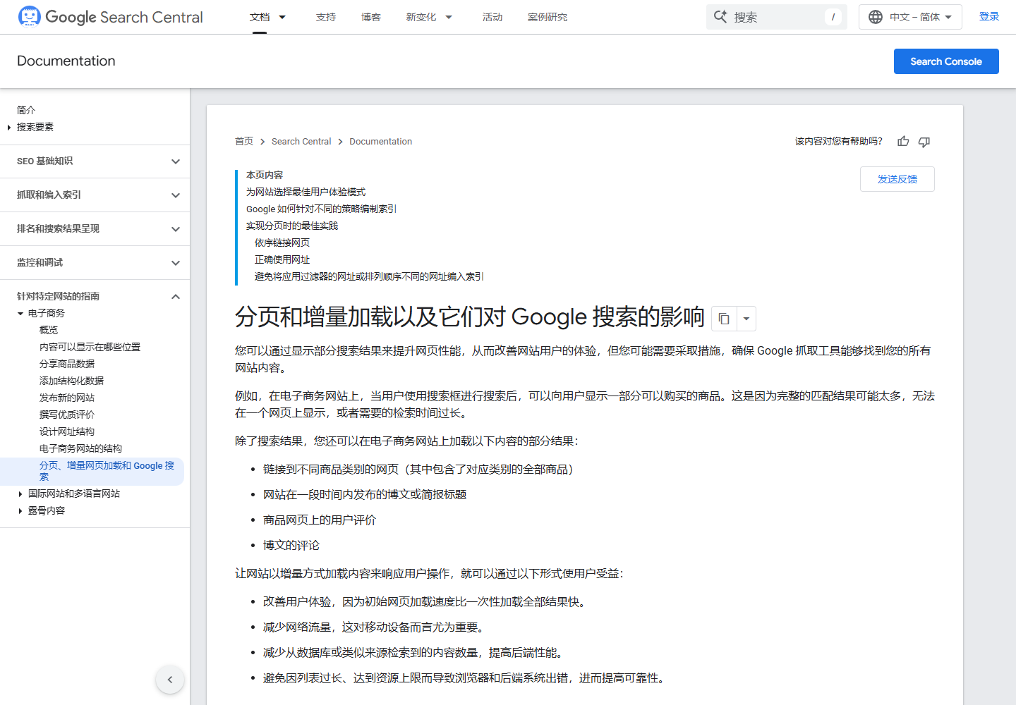 2026 年 8 月 Google 搜索中心中文分页和增量加载官方页面