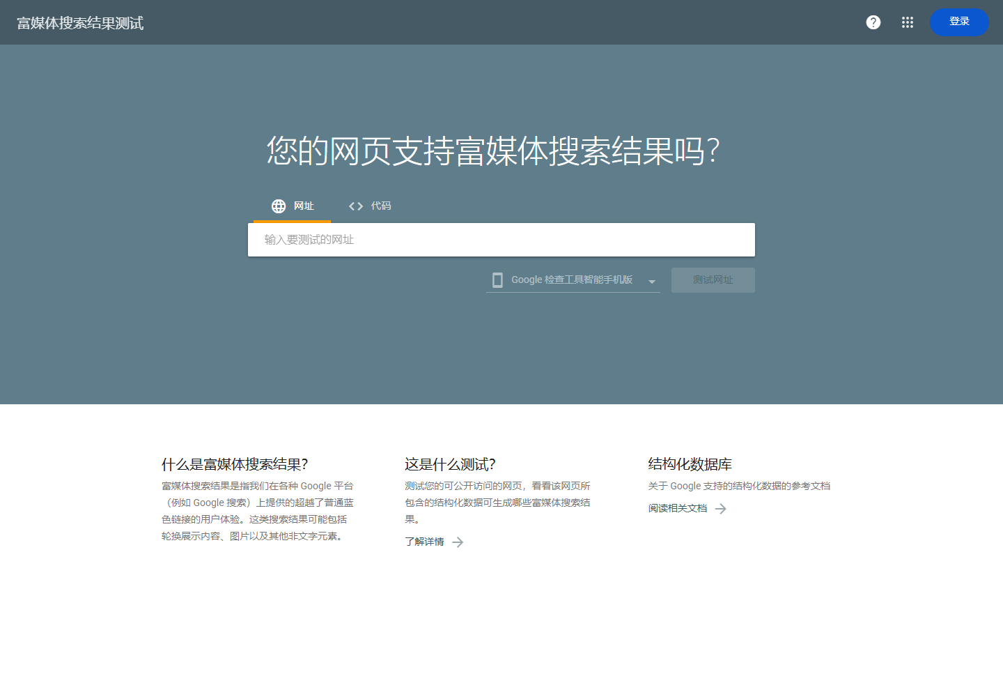 2026 年 8 月 Google 中文富媒体搜索结果测试网址和代码输入界面