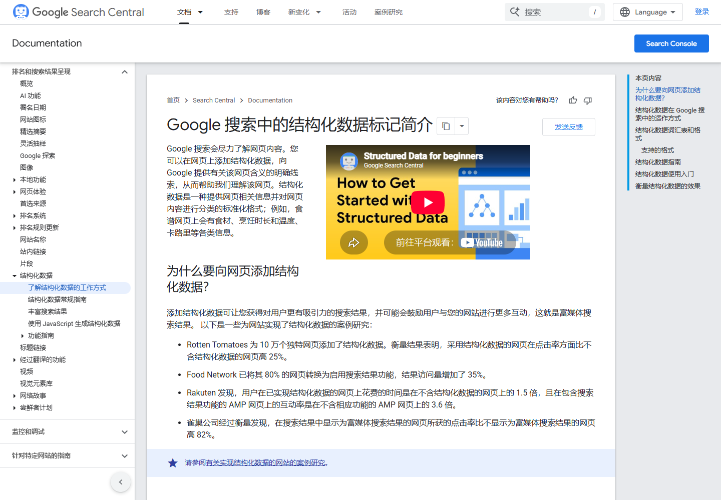 2026 年 8 月 Google 搜索中心中文结构化数据工作方式官方页面