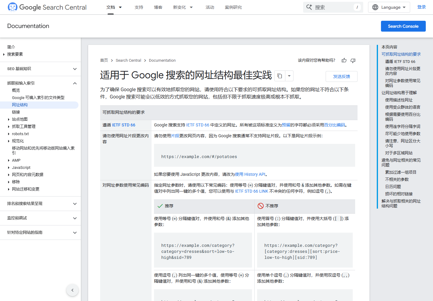 Google Search Central 当前官方网址结构最佳实践页面截图