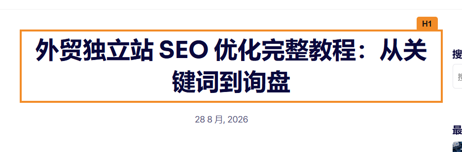 nolinkvip 公开文章页面中以橙框标注唯一 H1 主标题的真实操作截图