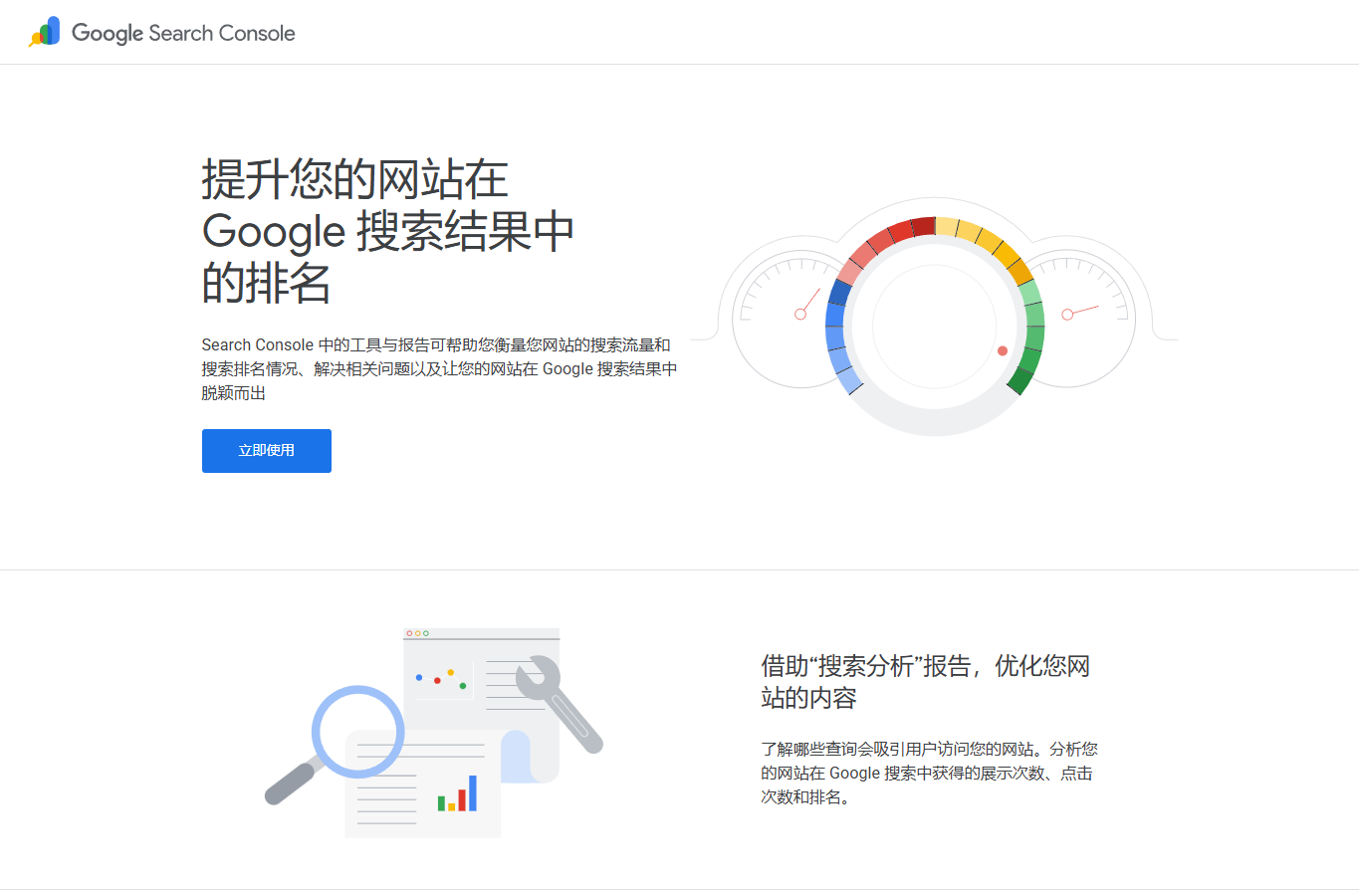 2026 年 8 月 Google Search Console 中文官方产品页面