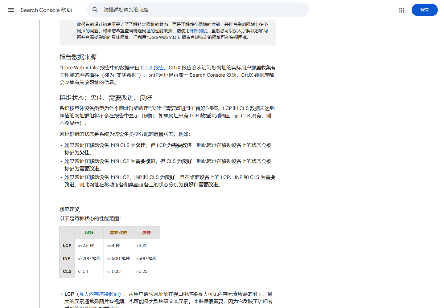 2026 年 8 月 Search Console 中文 Core Web Vitals 报告状态定义和阈值表