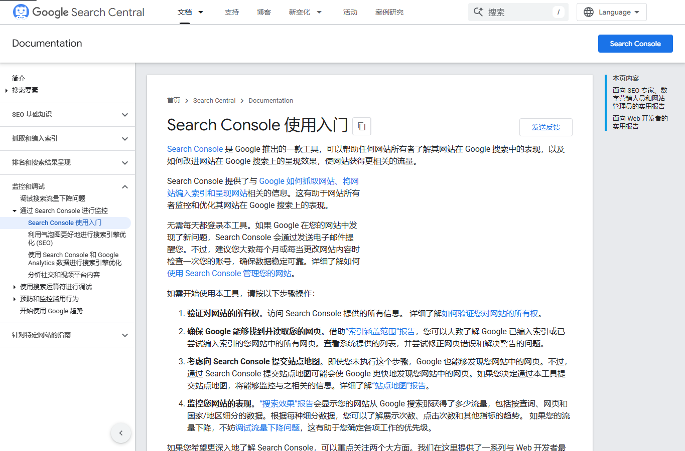 2026 年 8 月 Google 搜索中心 Search Console 使用入门官方文档页面