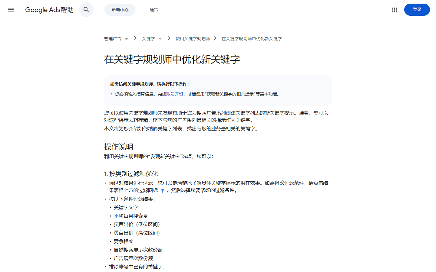 Google Ads 官方帮助页展示关键词文字、搜索量、出价和竞争程度筛选项