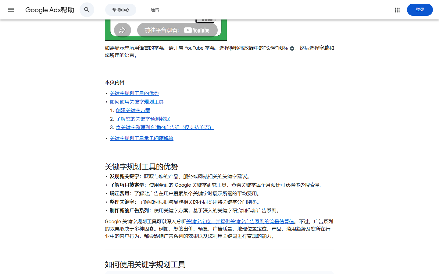 Google Ads 官方帮助页展示关键字规划工具用途与操作步骤