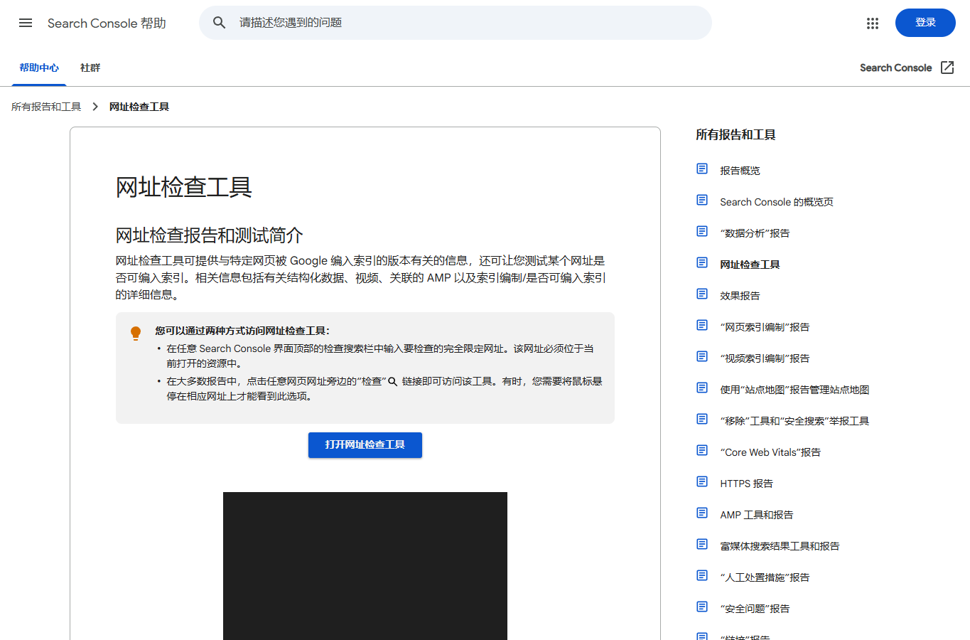 2026 年 8 月 Google Search Console 网址检查工具中文官方帮助页面