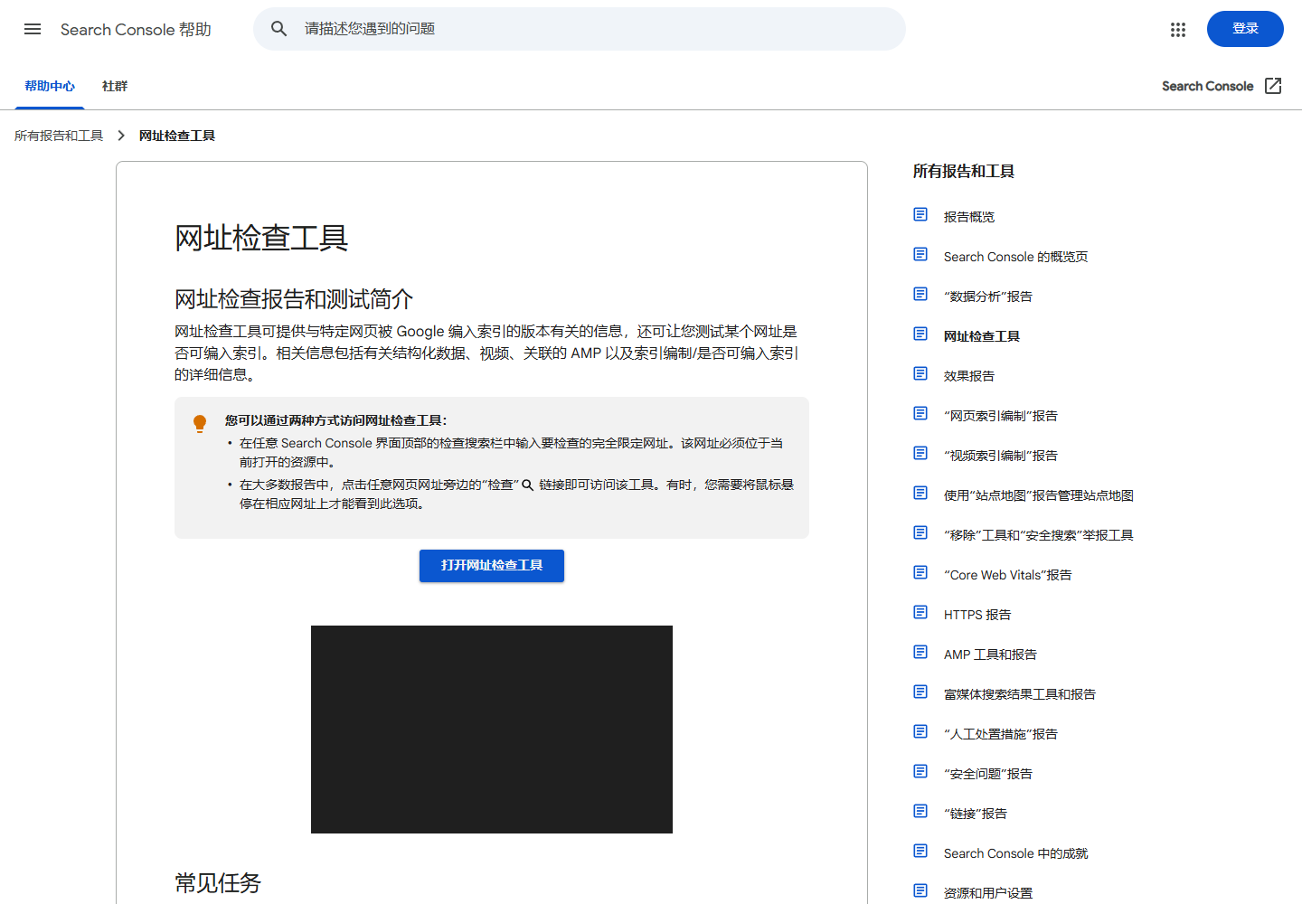 Google Search Console 网址检查工具公开帮助页当前真实截图