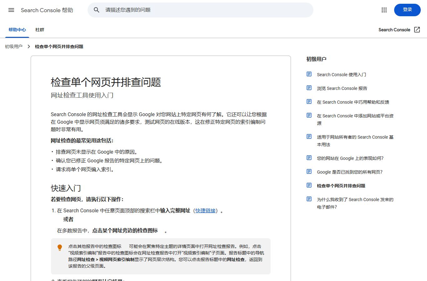 2026 年 8 月 Google Search Console 帮助中的检查单个网页并排查问题页面