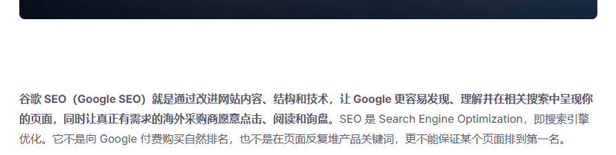 2026年9月14日本站谷歌SEO定义文章开头直接回答是什么的真实页面截图