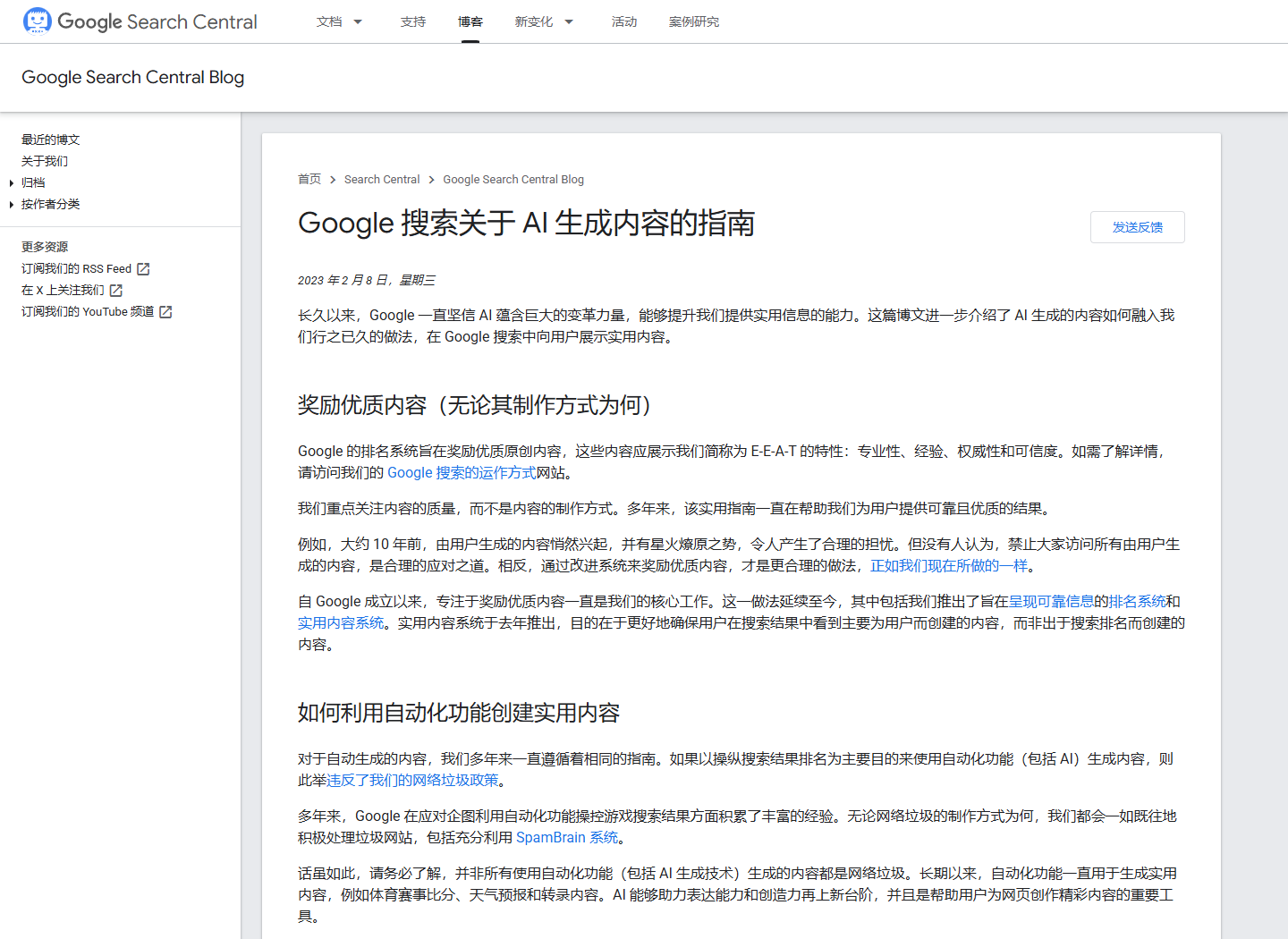 2026年9月17日打开Google搜索关于AI生成内容指南的真实页面截图
