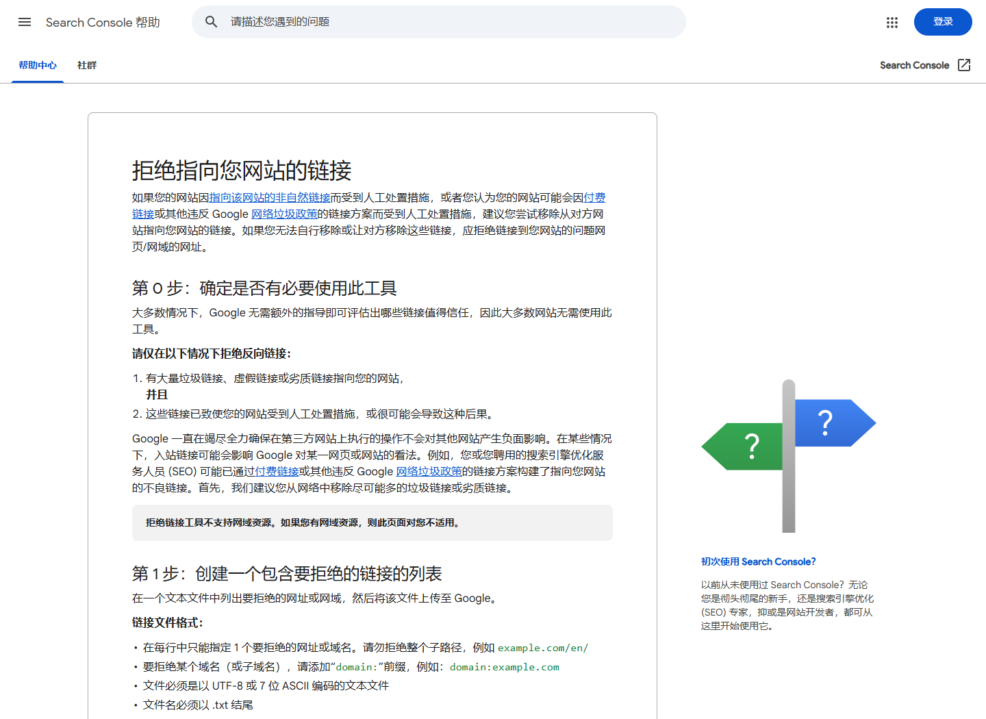2026年9月29日打开Google拒绝链接工具使用条件说明的真实截图