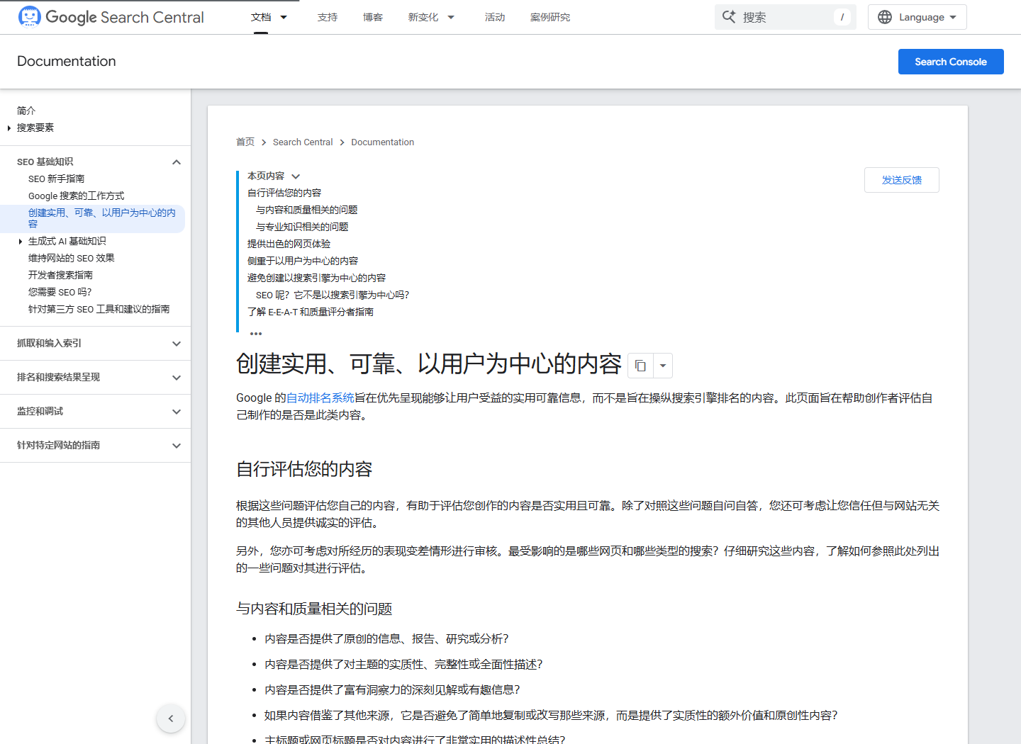 2026年9月22日打开Google创建实用可靠以用户为中心内容官方指南的真实截图