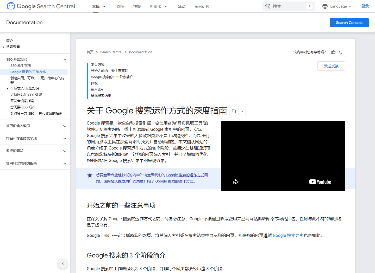 2026年9月24日打开Google搜索运作方式官方指南的真实截图