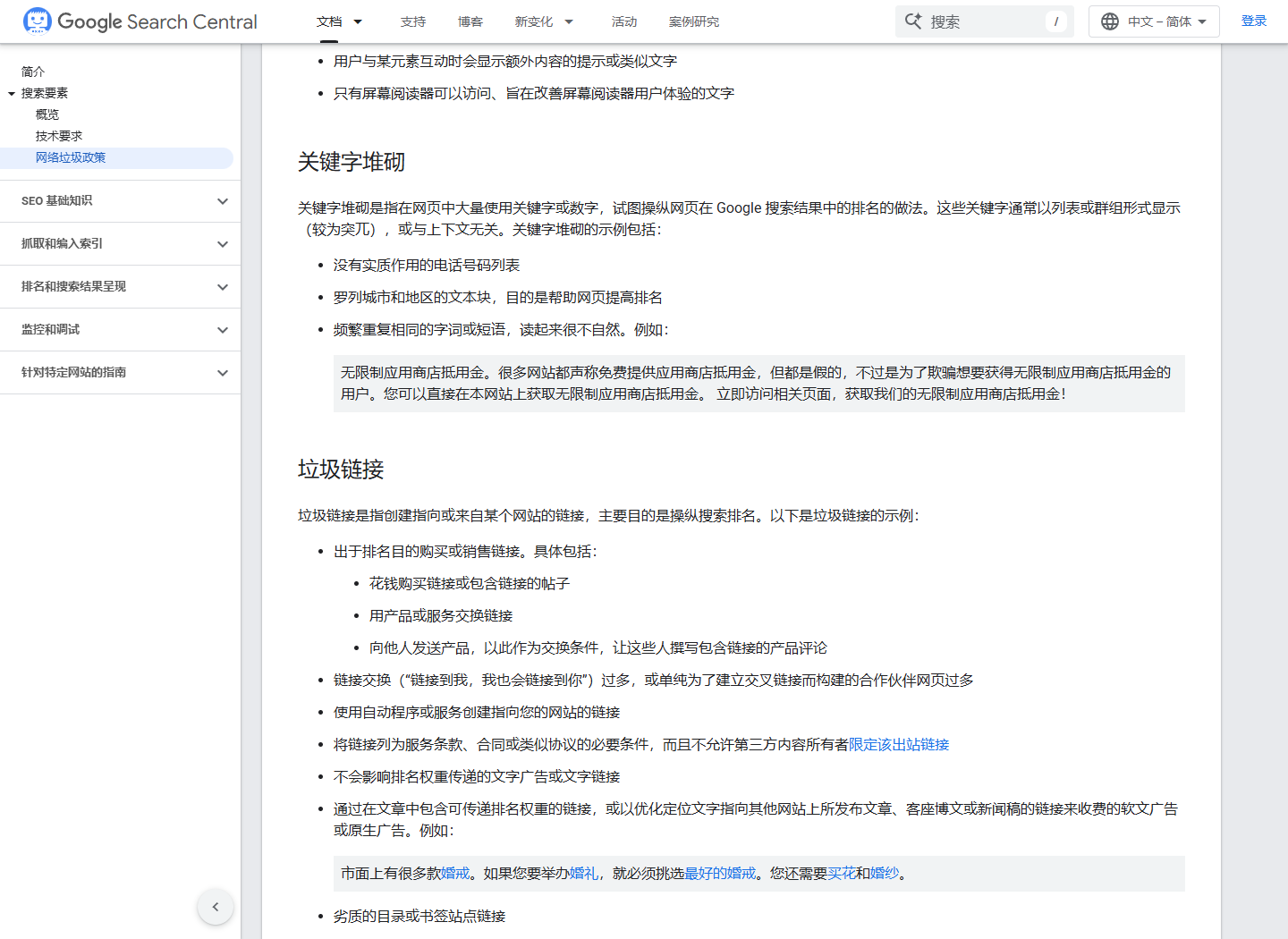 2026年9月30日打开Google网页搜索垃圾内容政策中垃圾链接部分的真实截图