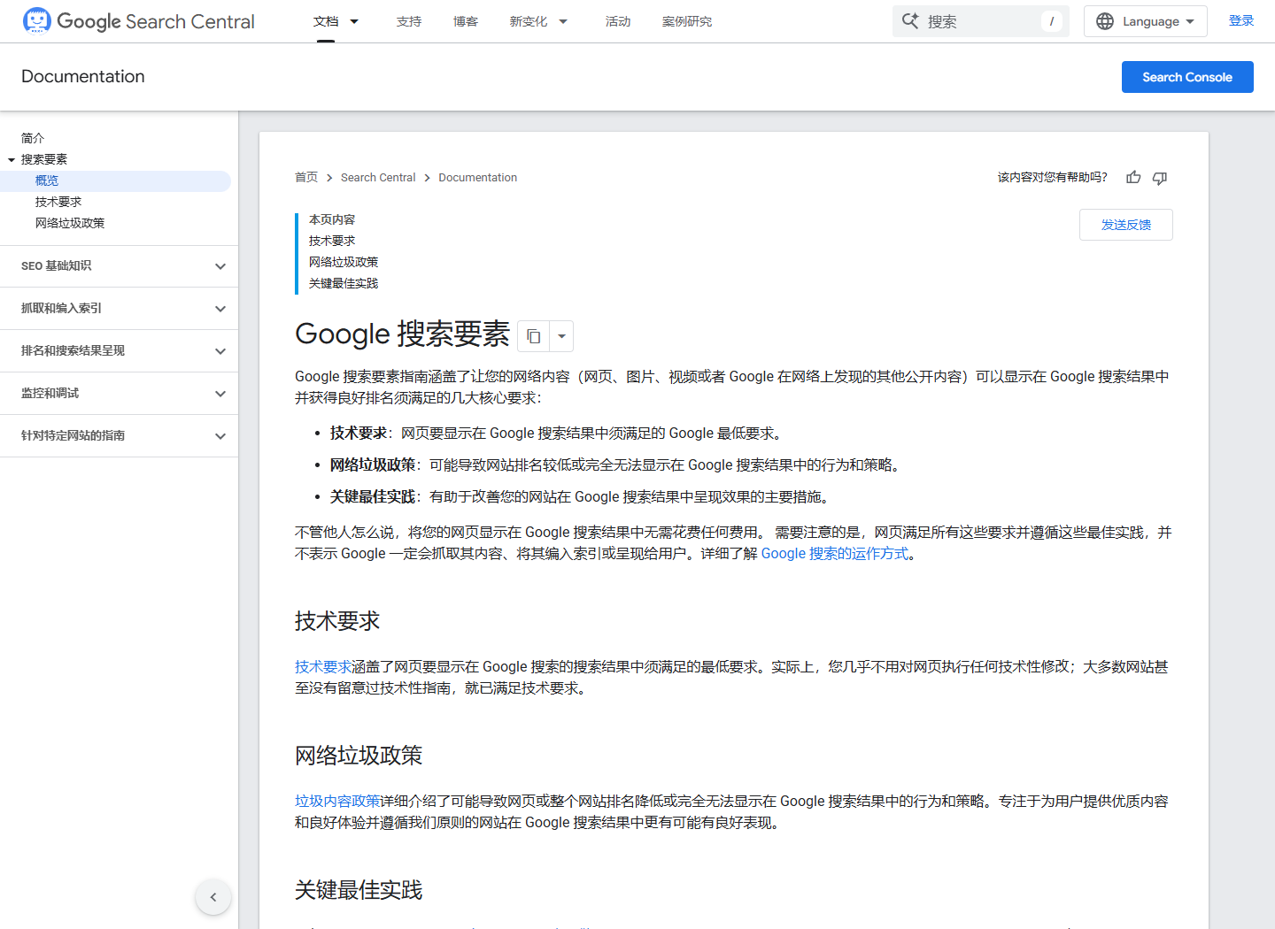 2026年9月30日打开Google搜索要素关键最佳实践官方页面的真实截图