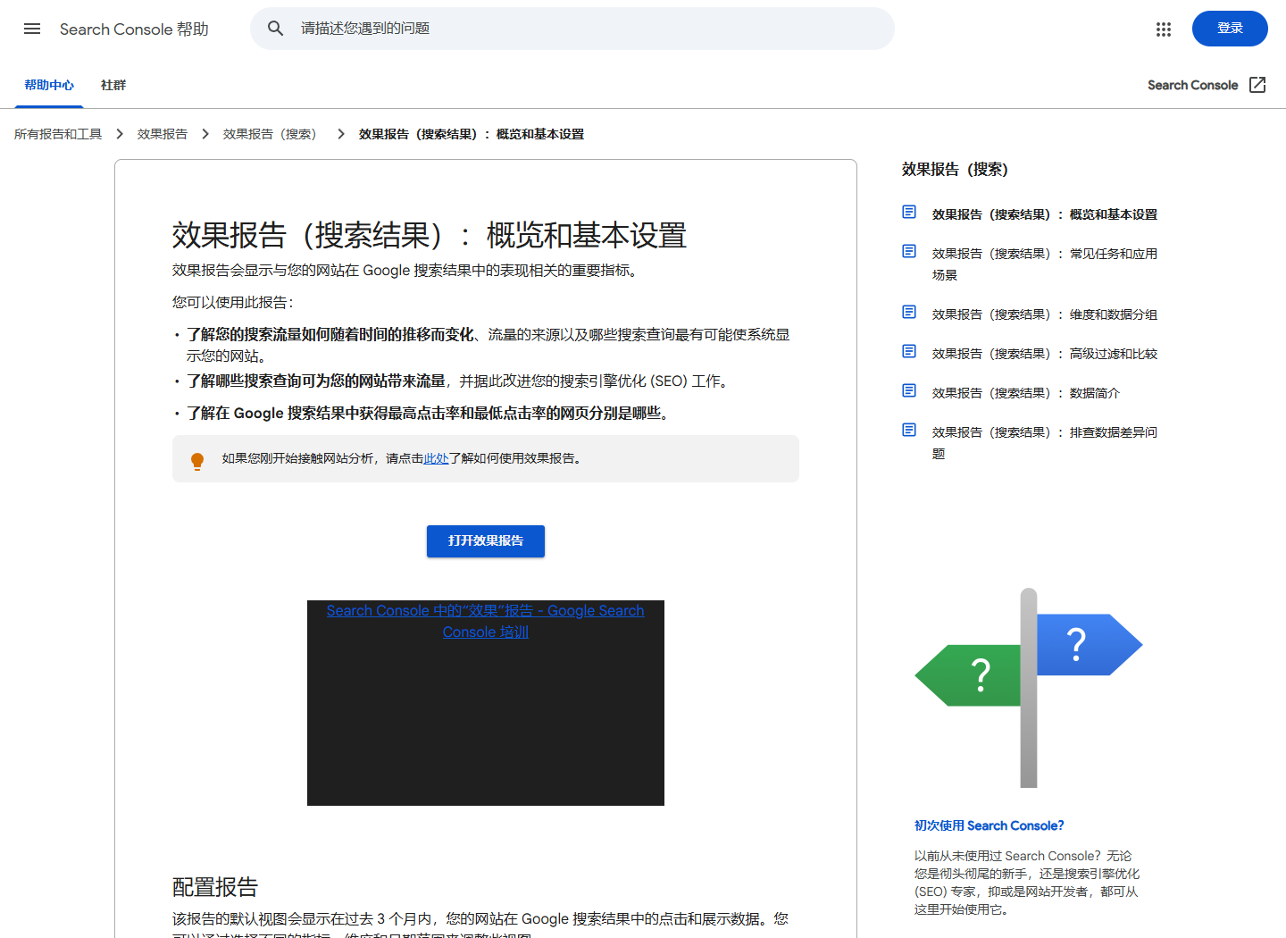2026年9月23日打开Google Search Console效果报告官方说明的真实截图