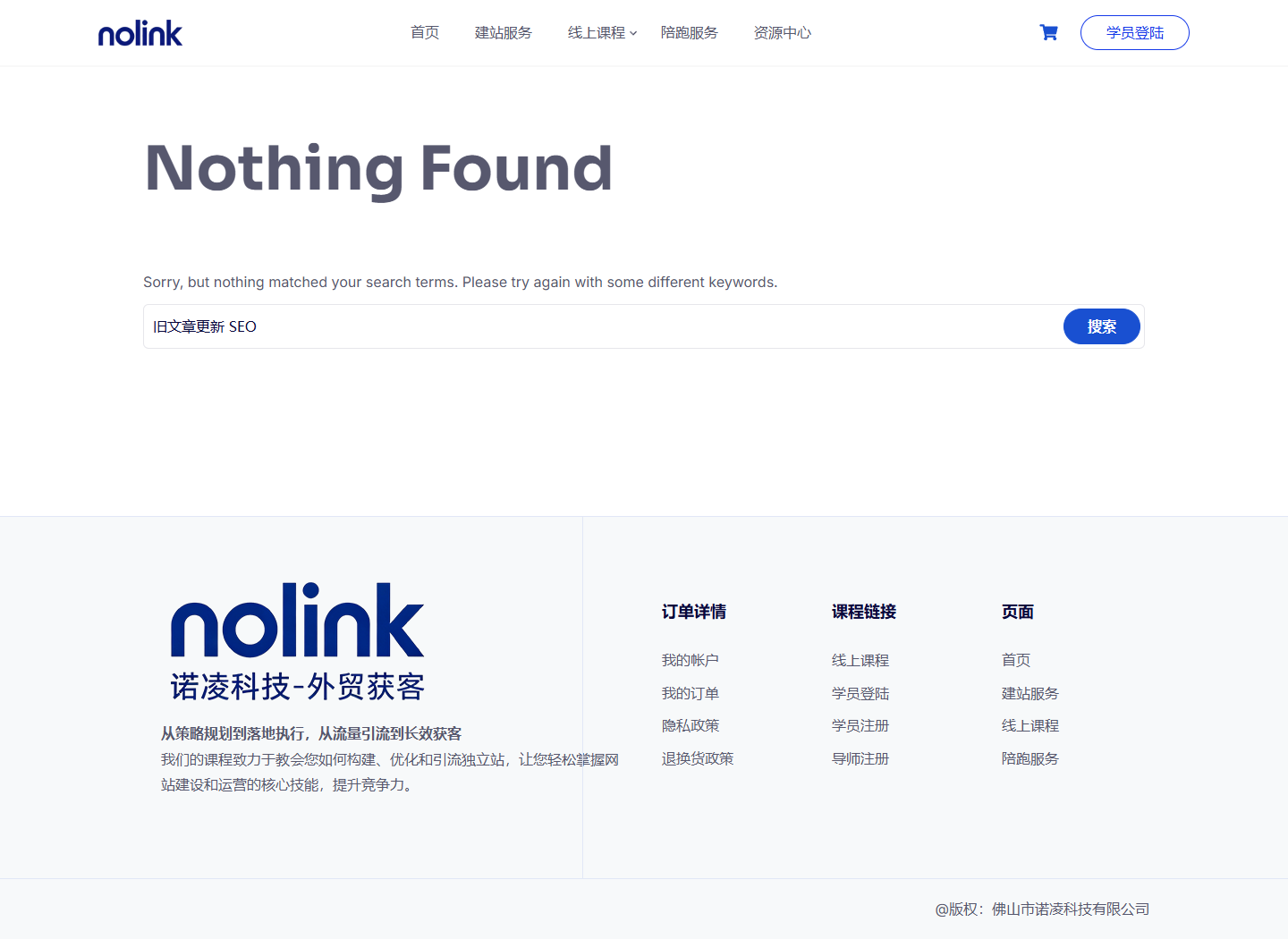 2026年9月20日在nolinkvip公开搜索旧文章更新SEO并显示没有结果的真实页面截图