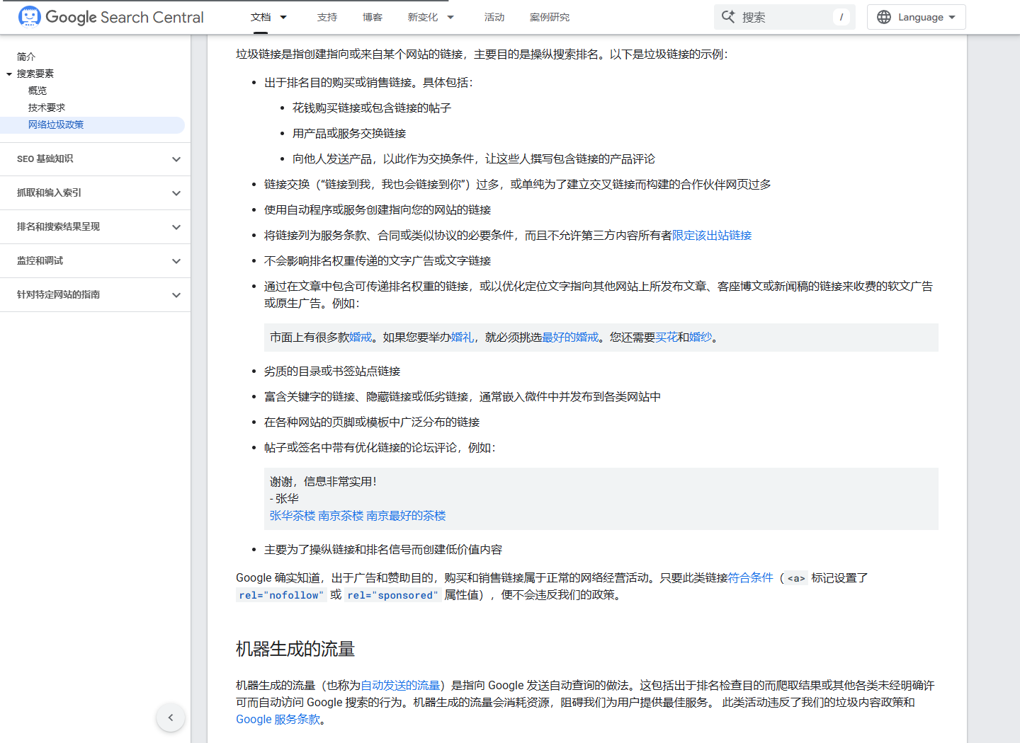 2026年10月8日打开Google垃圾链接政策中劣质目录或书签站点链接条目的真实截图