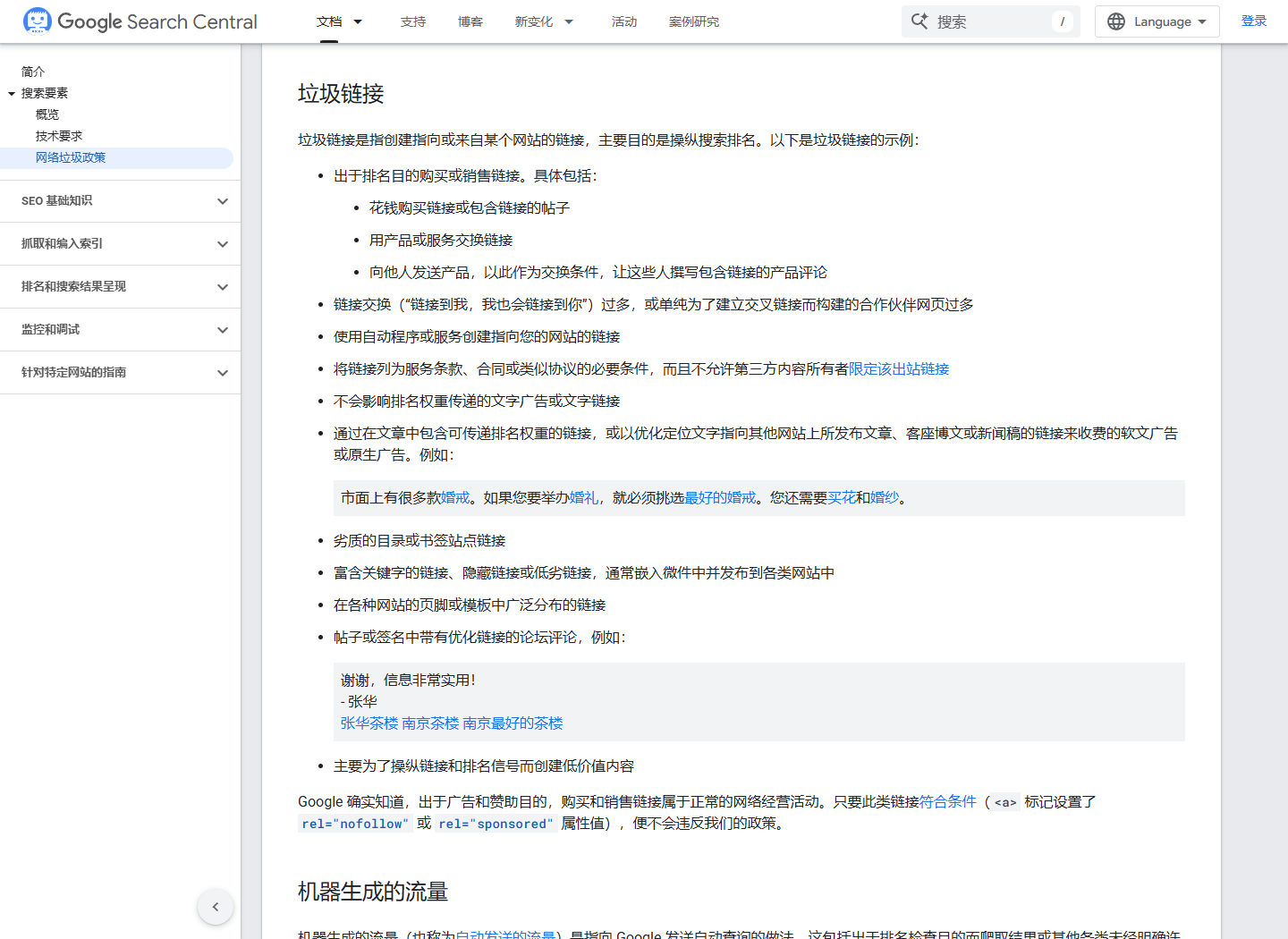 2026年10月9日打开Google垃圾链接政策中客座博文与优化锚文本条目的真实截图