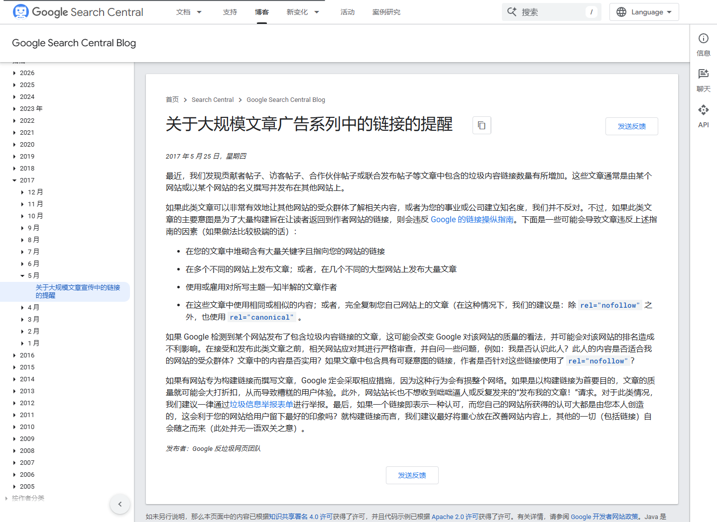 2026年10月9日打开Google关于大规模文章宣传中链接提醒官方页面的真实截图