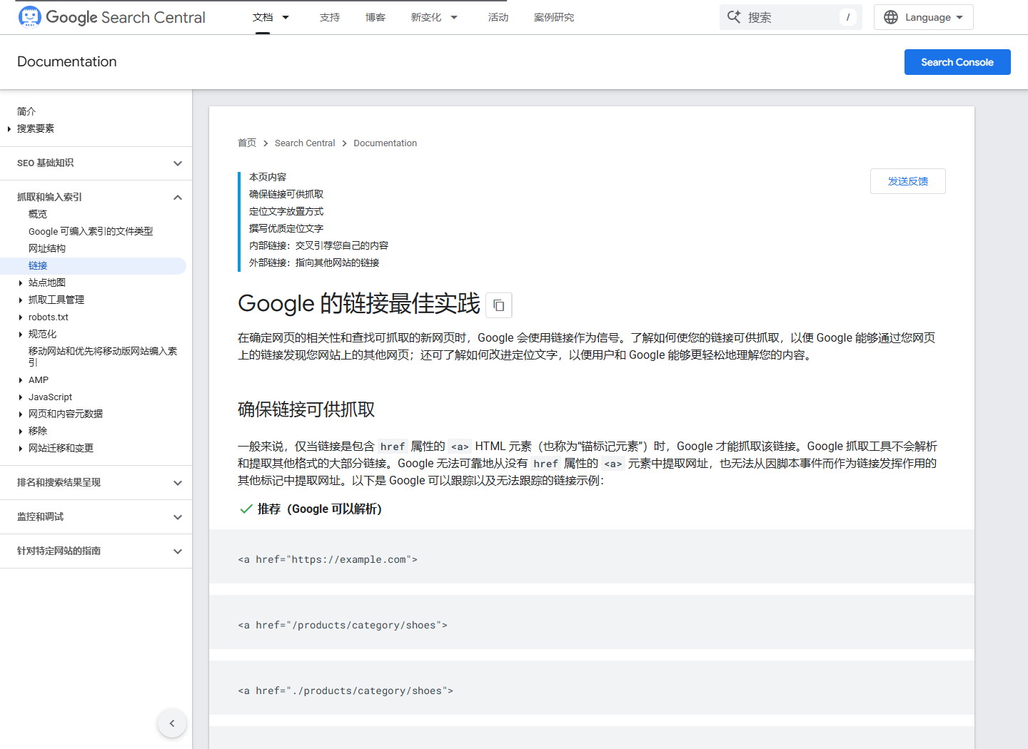 2026年10月10日打开Google链接最佳实践官方页面的真实截图