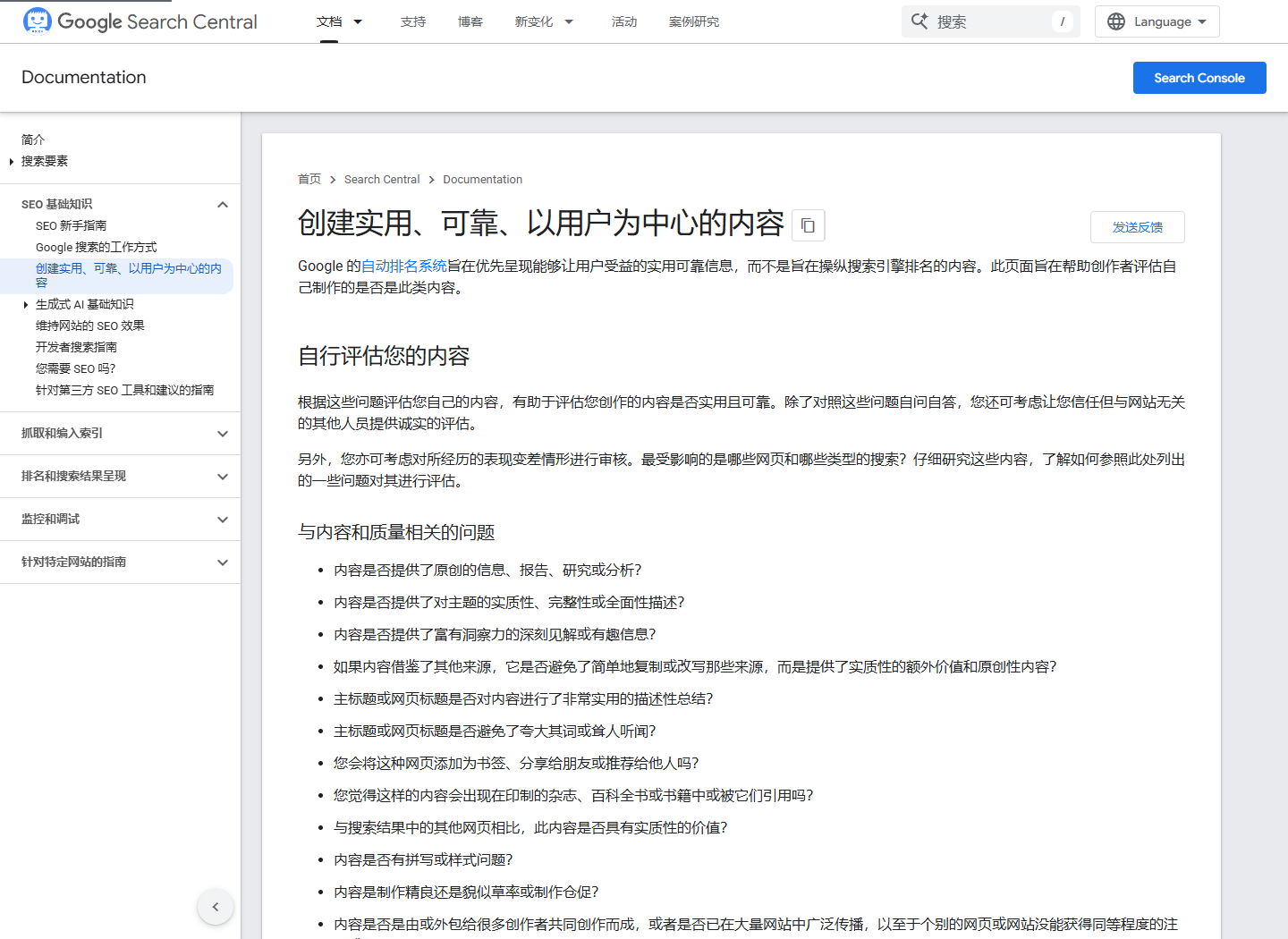 2026年10月12日打开Google以用户为中心内容指南中原创信息报道研究分析问题的真实截图