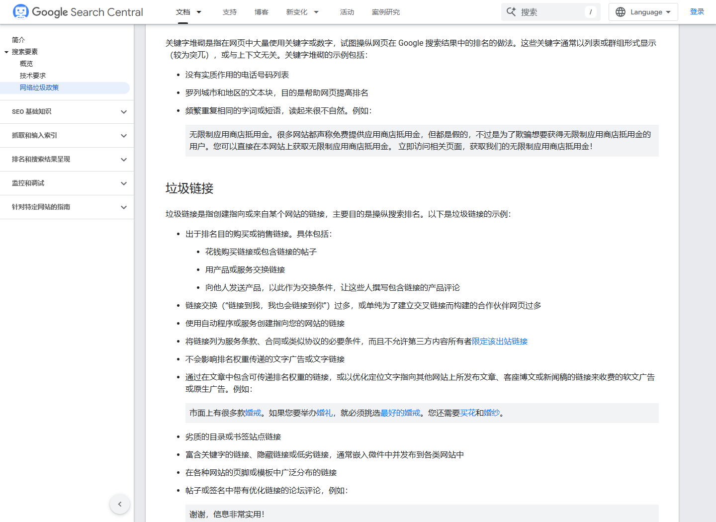 2026年10月13日打开Google垃圾内容政策中购买销售链接条目的真实截图