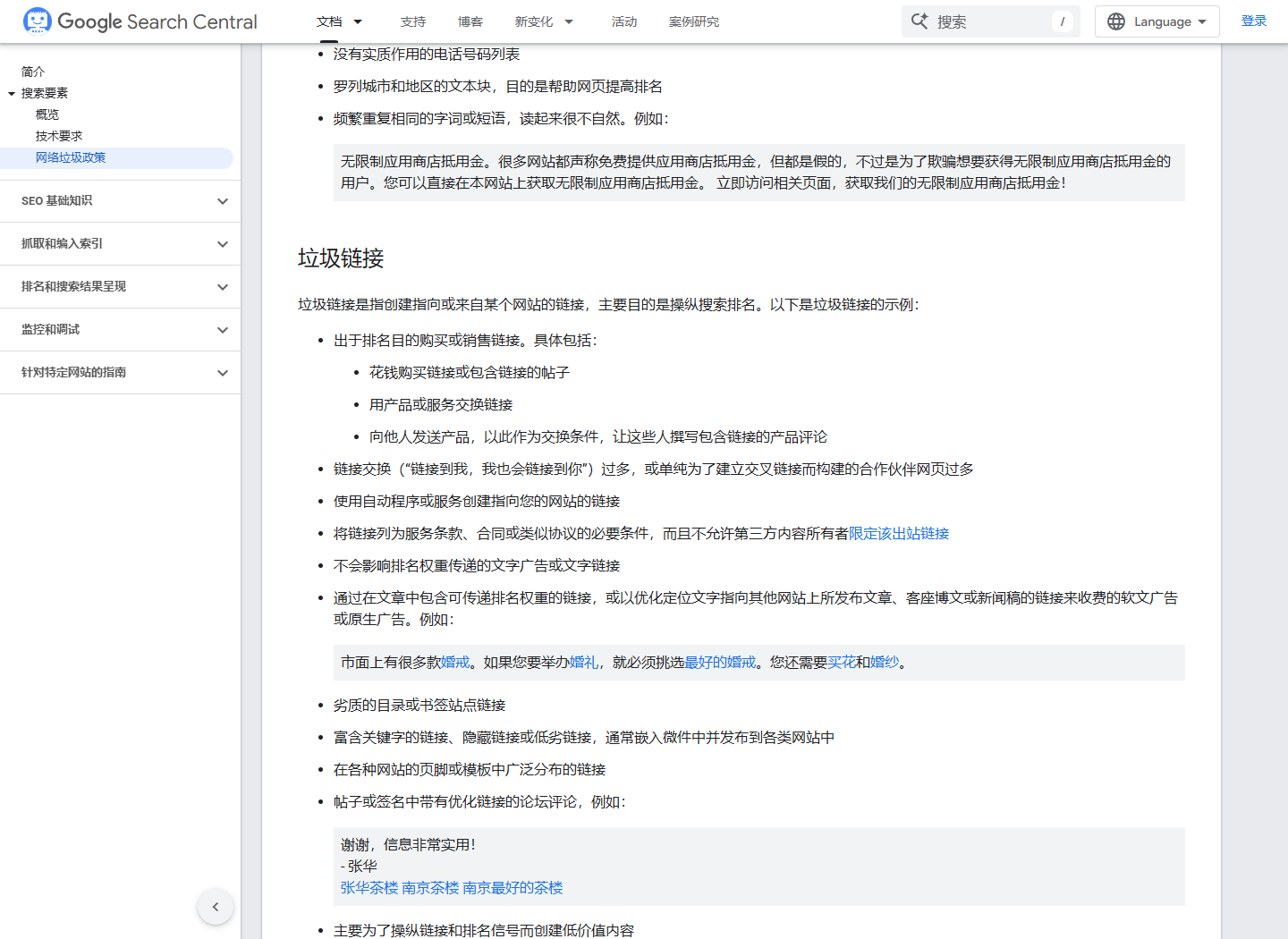 2026年10月10日打开Google垃圾链接政策中链接交换与合作伙伴页面条目的真实截图
