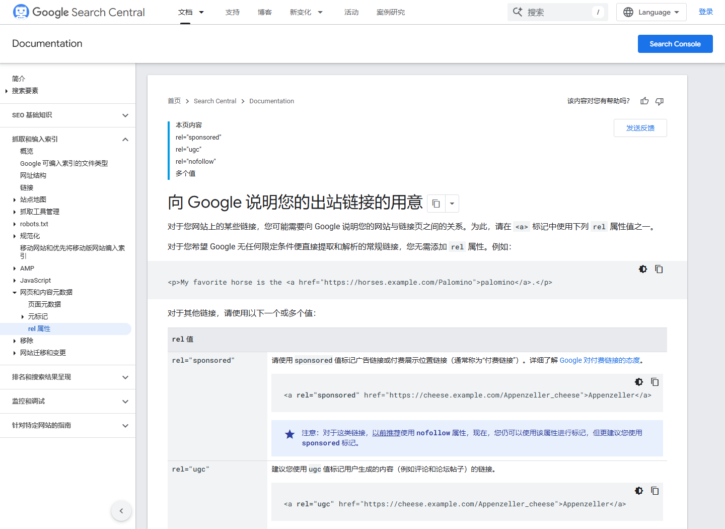 2026年10月8日打开Google关于sponsored ugc和nofollow出站链接属性官方说明的真实截图