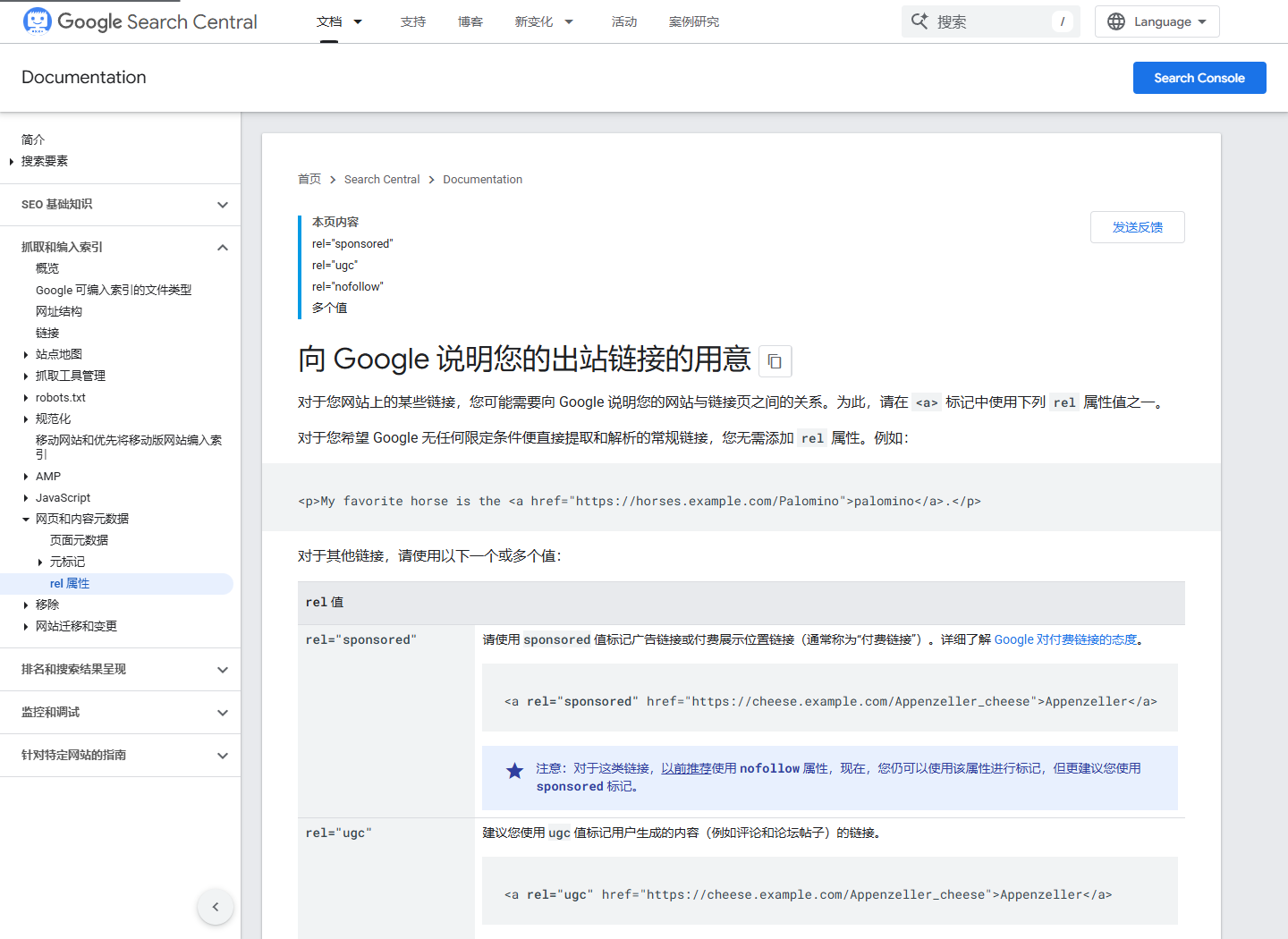 2026年10月13日打开Google出站链接属性指南中sponsored说明的真实截图