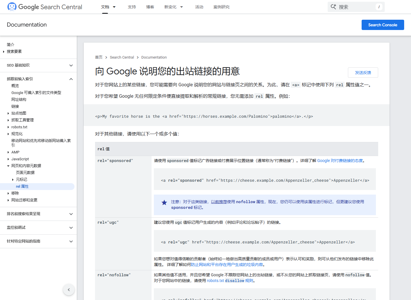 2026年10月14日打开Google出站链接指南中rel nofollow说明的真实截图