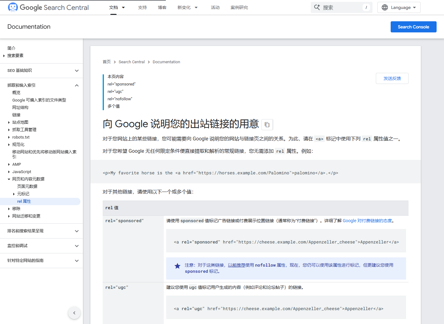 2026年10月14日打开Google出站链接指南中rel sponsored说明的真实截图