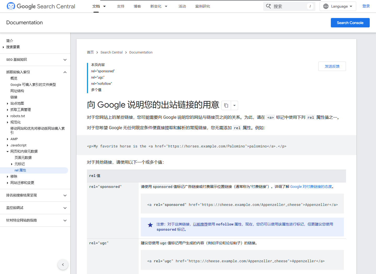 2026年10月14日打开Google出站链接指南中rel ugc说明的真实截图