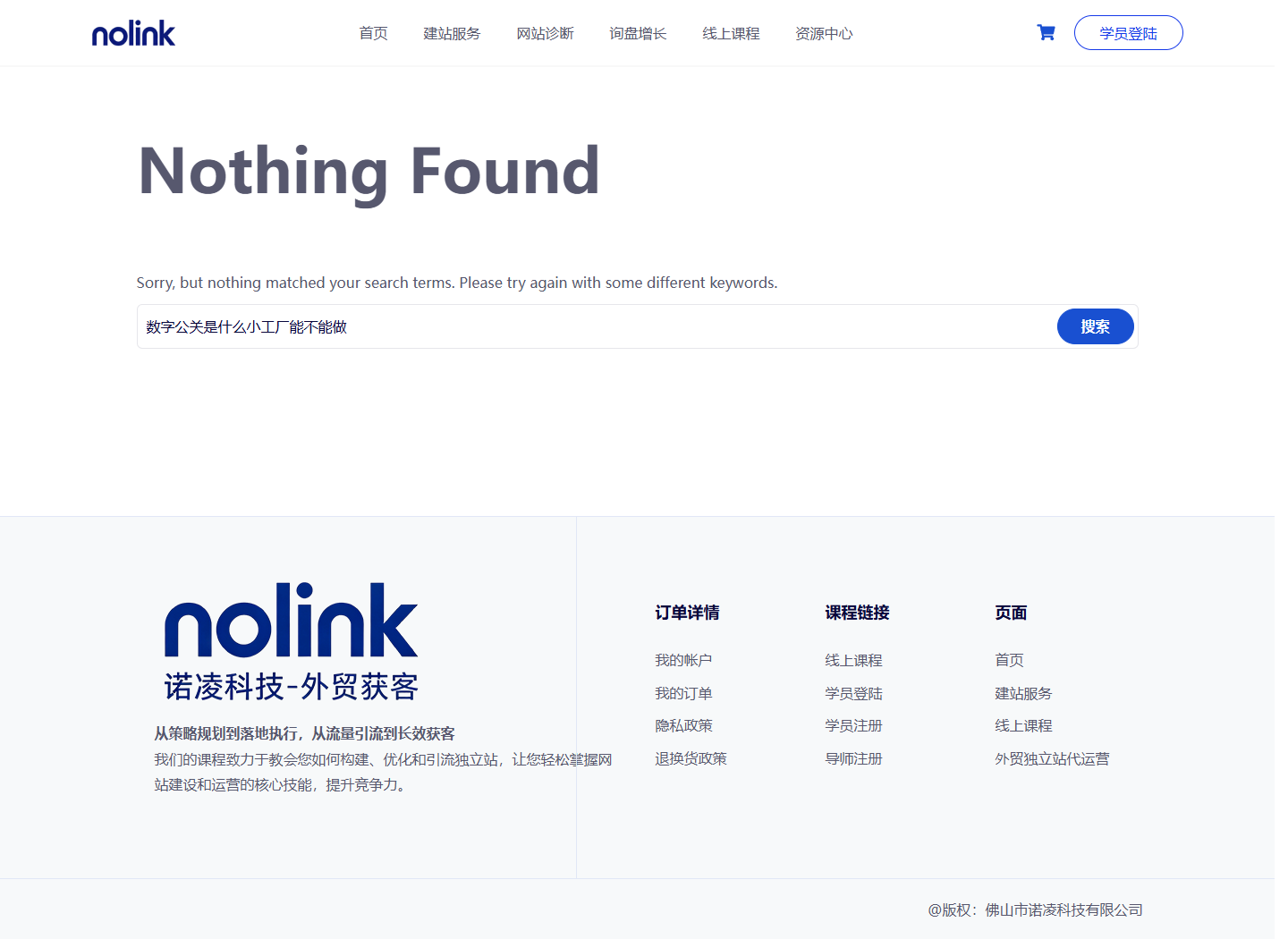 2026年10月12日在nolinkvip公开搜索数字公关是什么小工厂能不能做且没有同题结果的真实页面截图