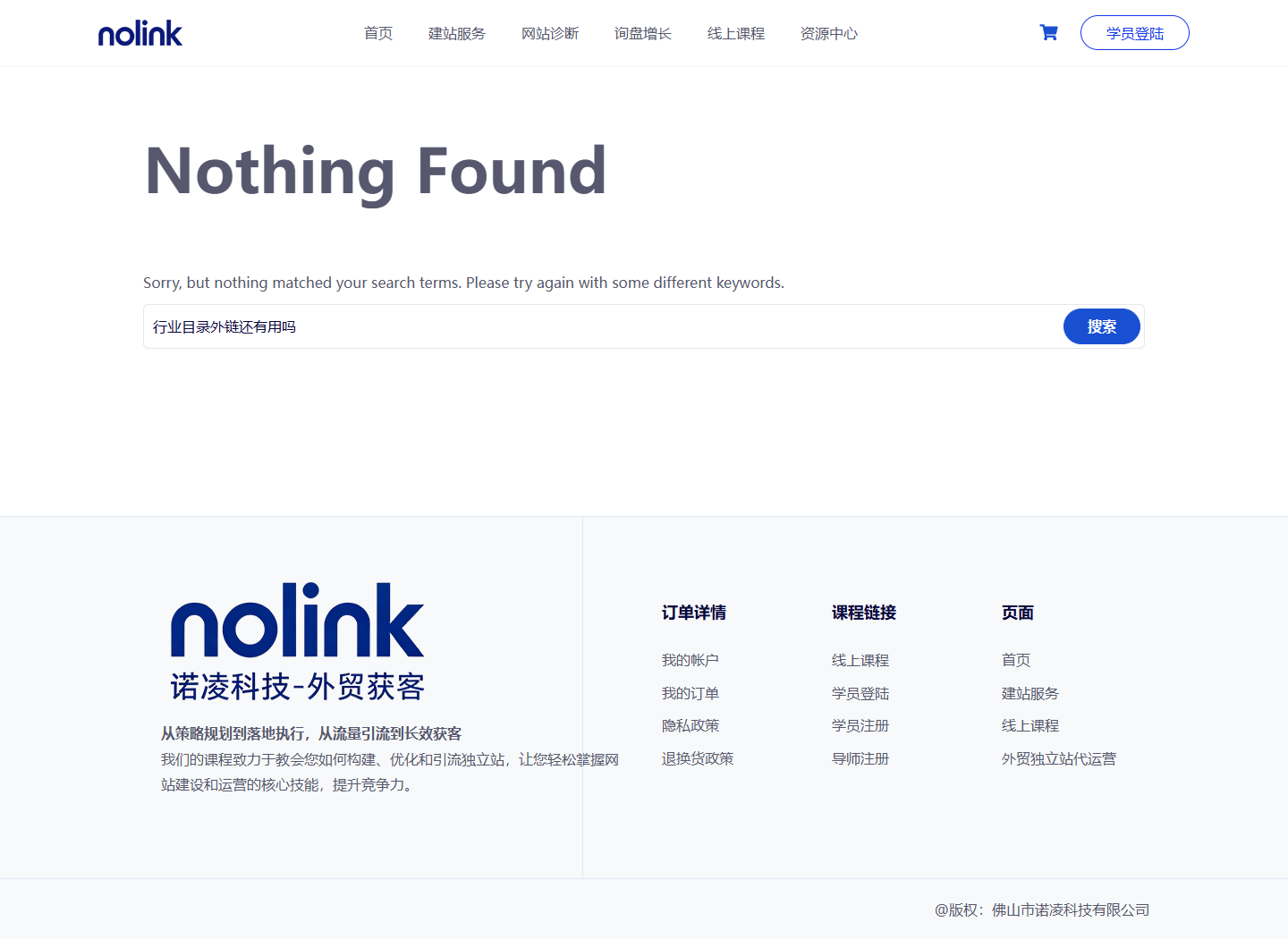 2026年10月8日在nolinkvip公开搜索行业目录外链还有用吗且没有同题结果的真实页面截图