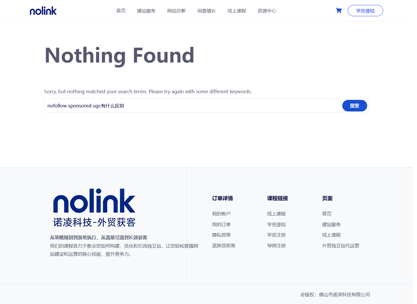 2026年10月14日在nolinkvip公开搜索完整题目且没有同题结果的真实截图