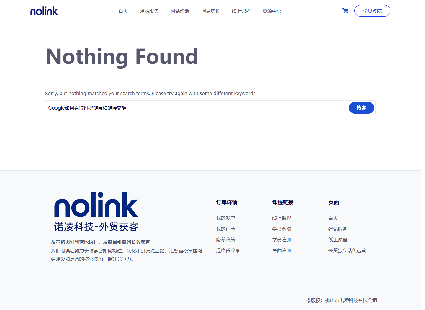 2026年10月13日在nolinkvip公开搜索完整题目且没有同题结果的真实页面截图
